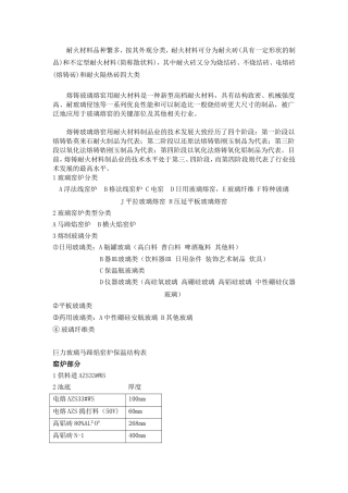 玻璃窑炉用耐材产品知识