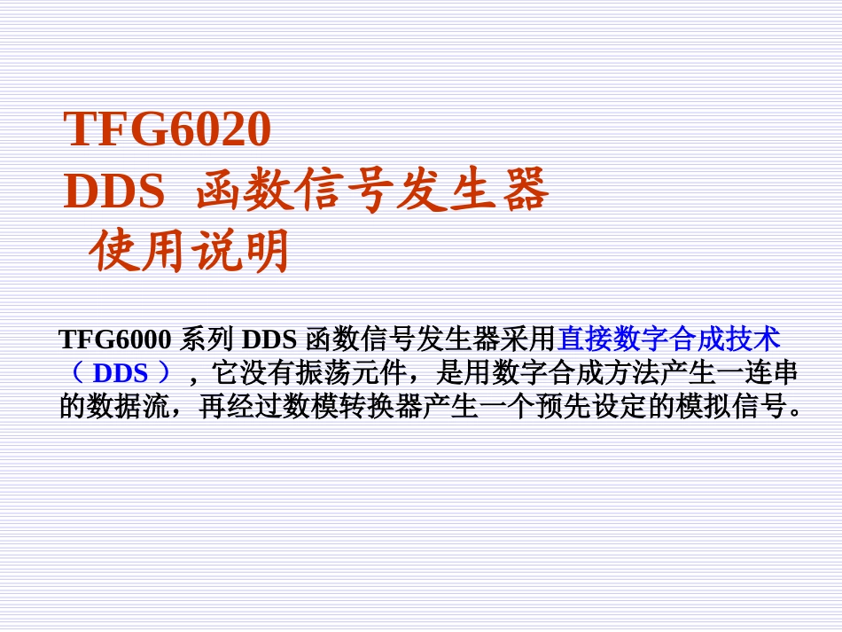 DDS函数信号发生器_第1页