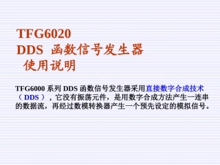 DDS函数信号发生器