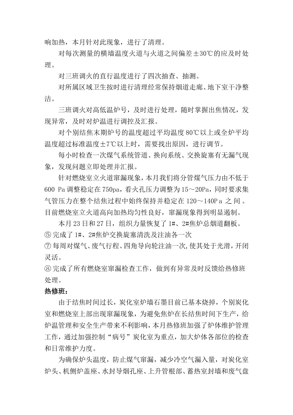 八月工作述职_第3页