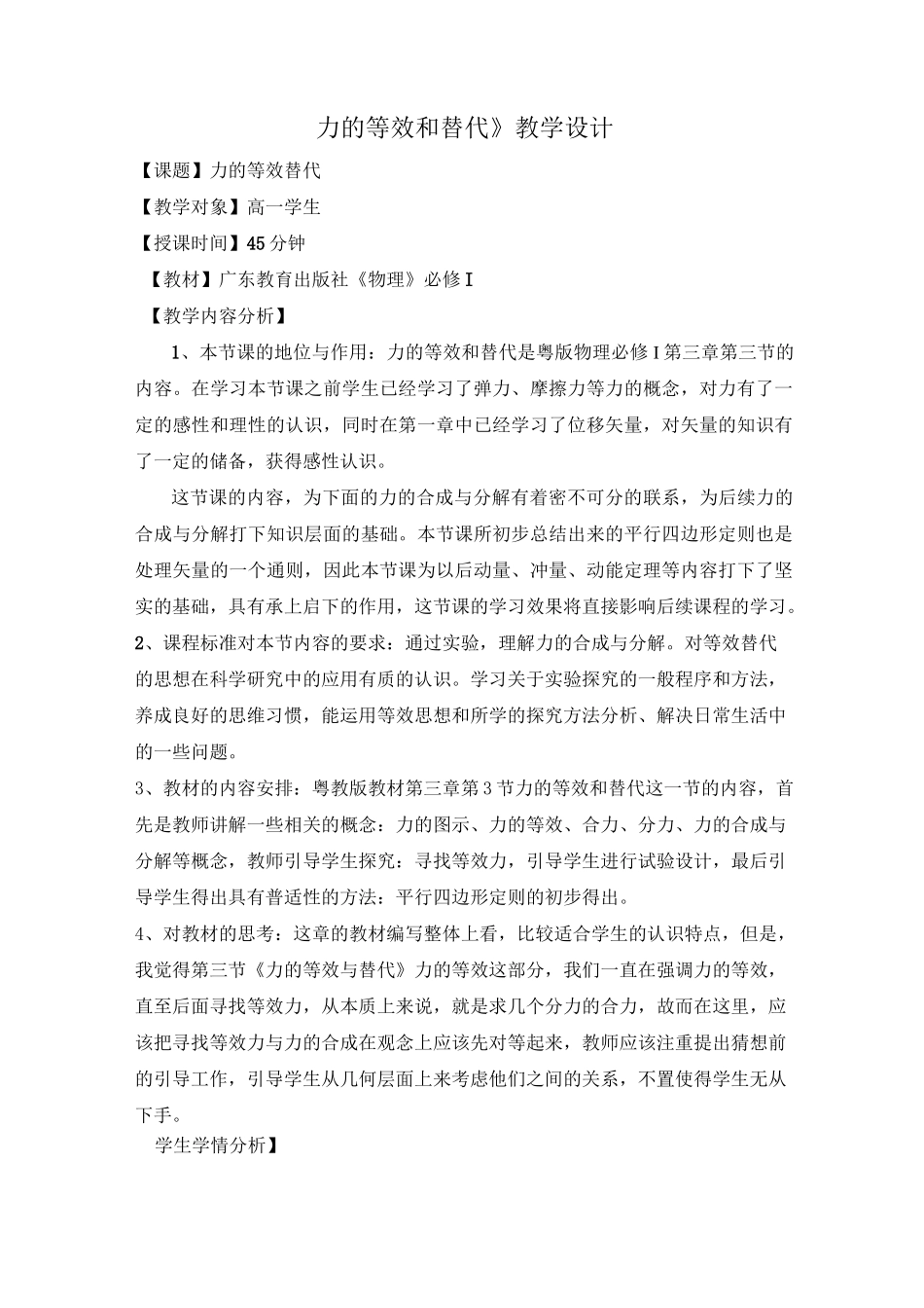力的合成与分解教学设计_第1页