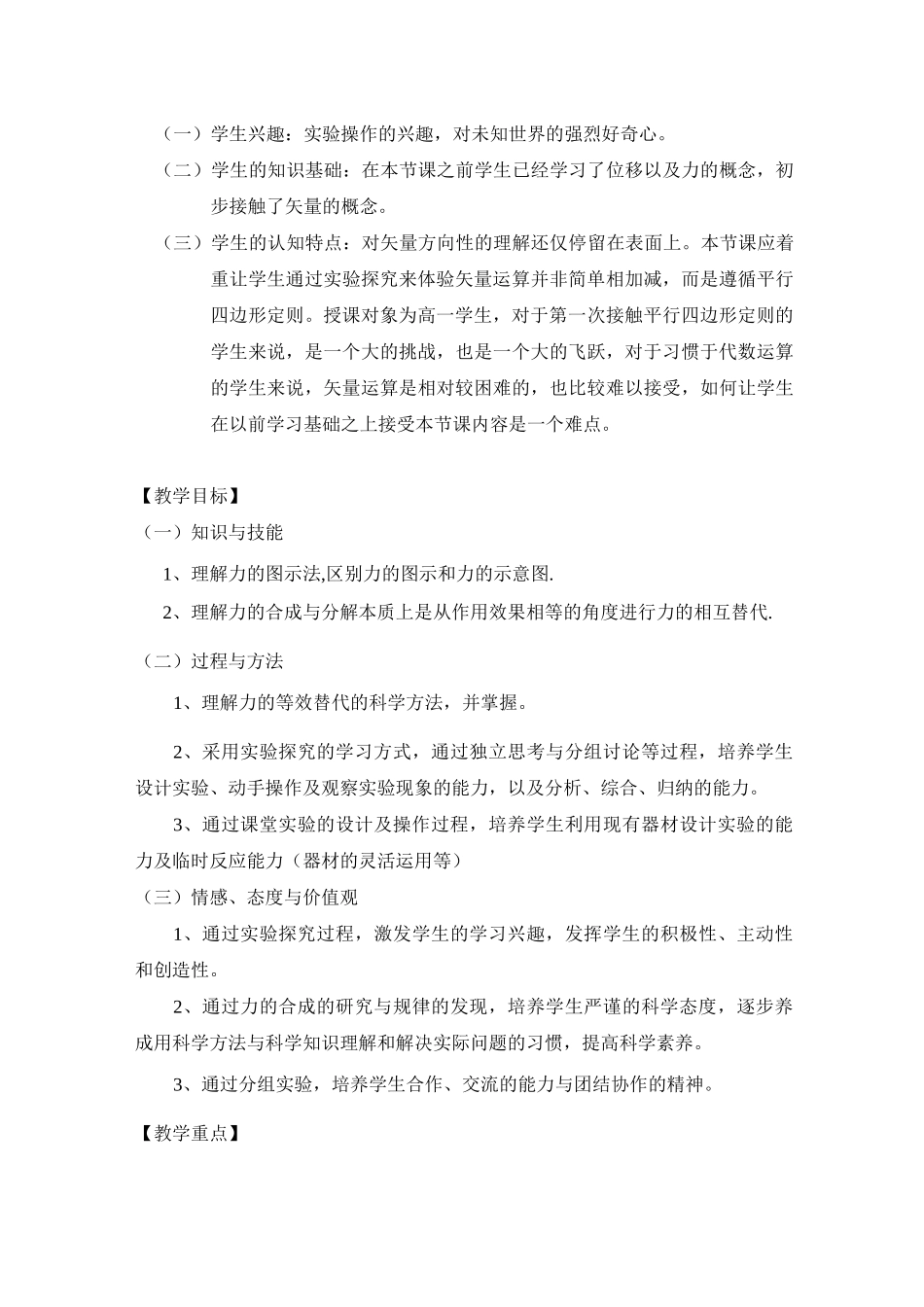 力的合成与分解教学设计_第2页