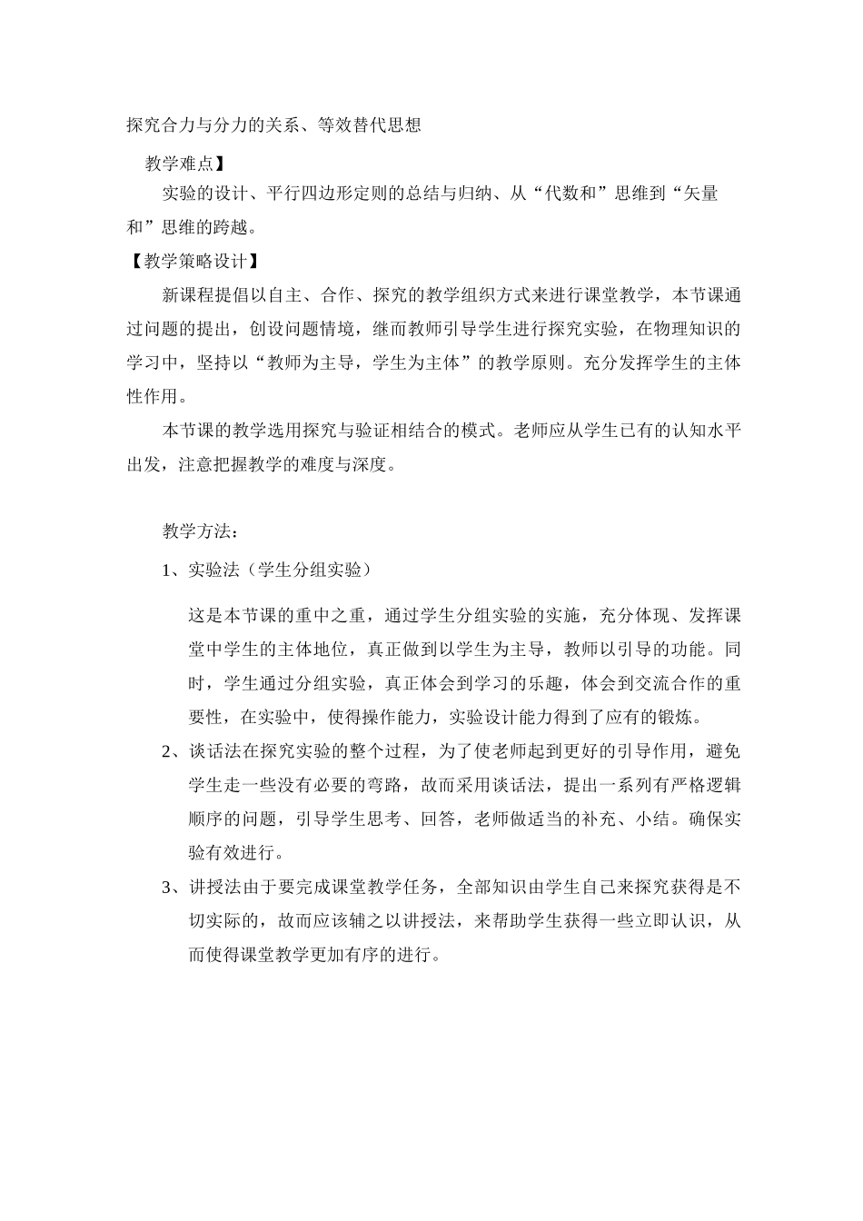 力的合成与分解教学设计_第3页