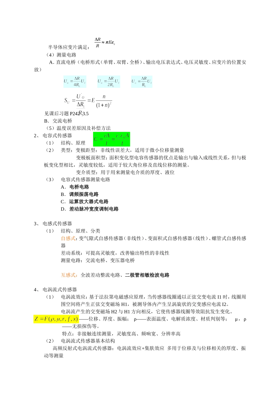 传感器与检测技术复习参考_第2页