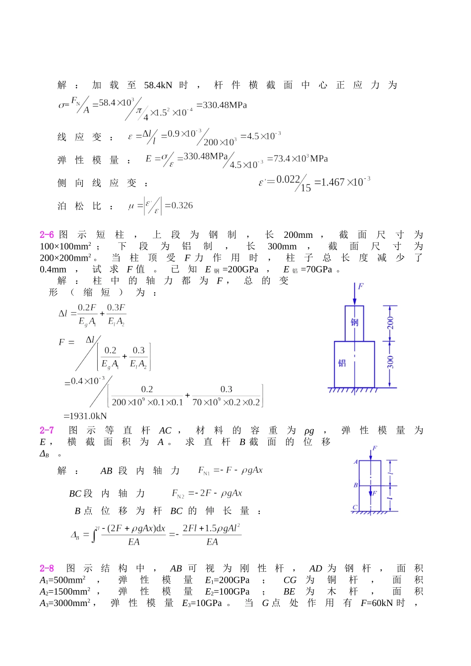 材料力学作业参考解答_第3页