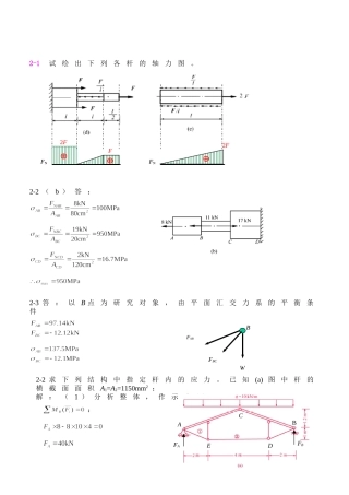 材料力学作业参考解答