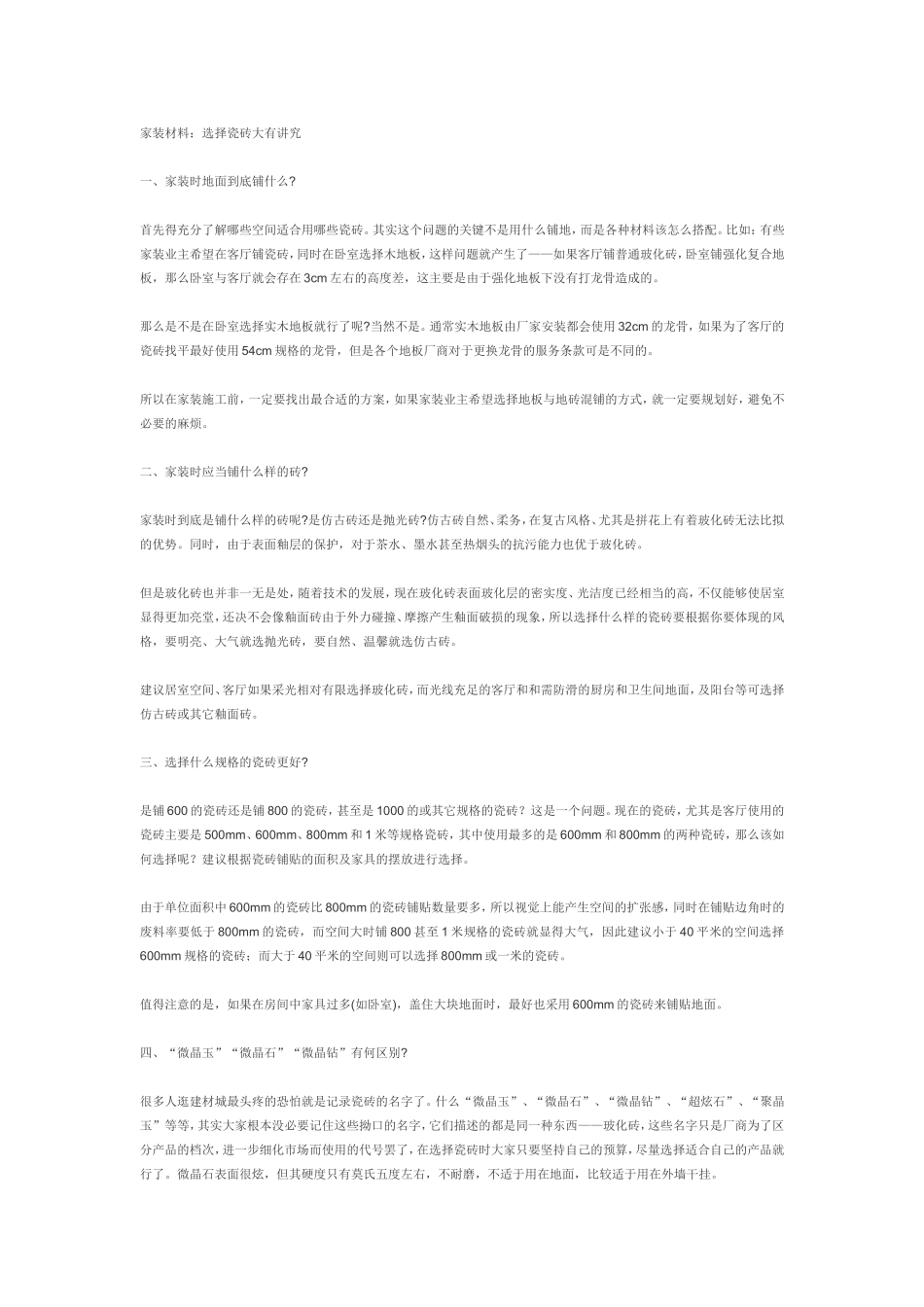 瓷砖知识汇总_第1页