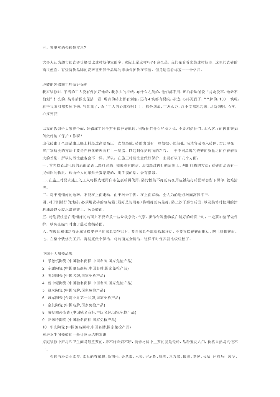 瓷砖知识汇总_第2页