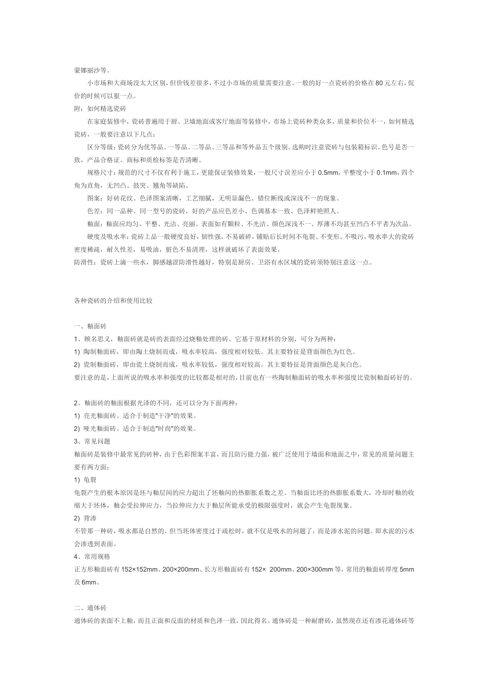 瓷砖知识汇总_第3页