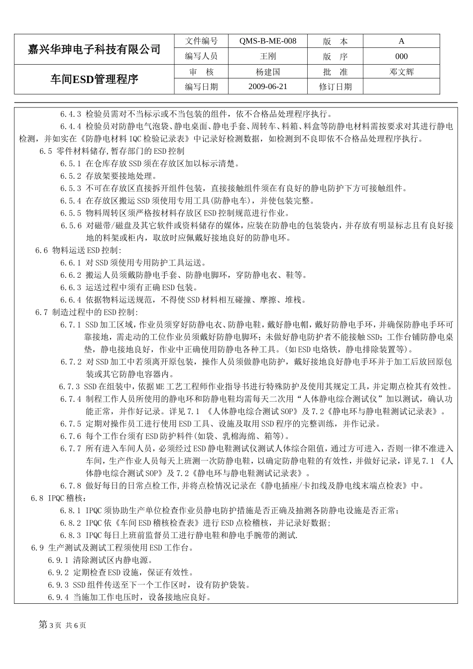 车间ESD管理程序_第3页