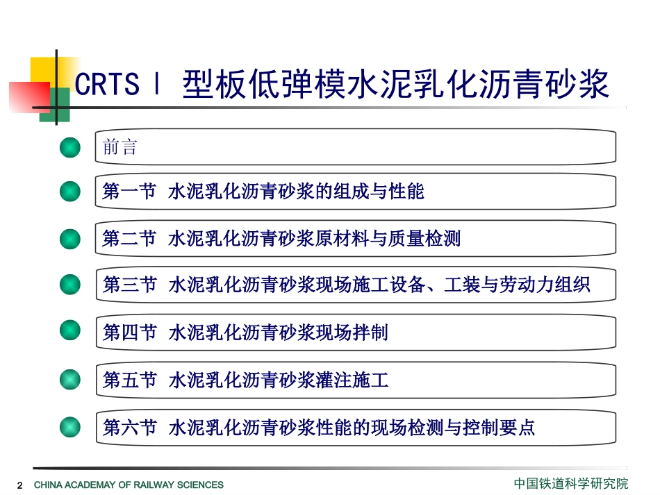 (CRTS I型)砂浆施工技术(01)_第2页