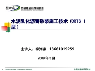 (CRTS I型)砂浆施工技术(01)