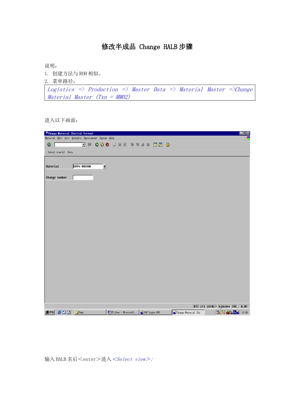 SAP PP-修改半成品 Change HALB步骤_第1页