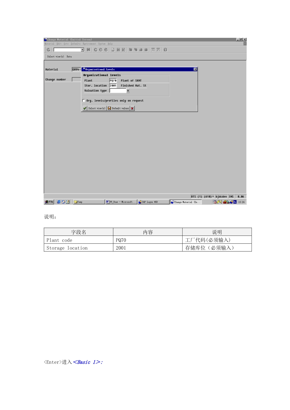SAP PP-修改半成品 Change HALB步骤_第3页