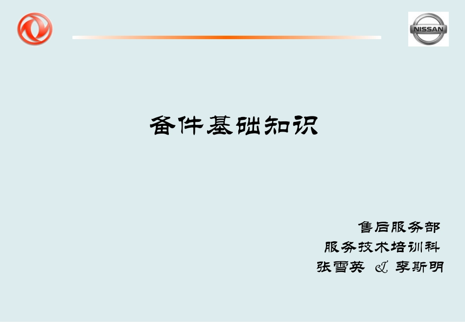 备件基础知识_第1页