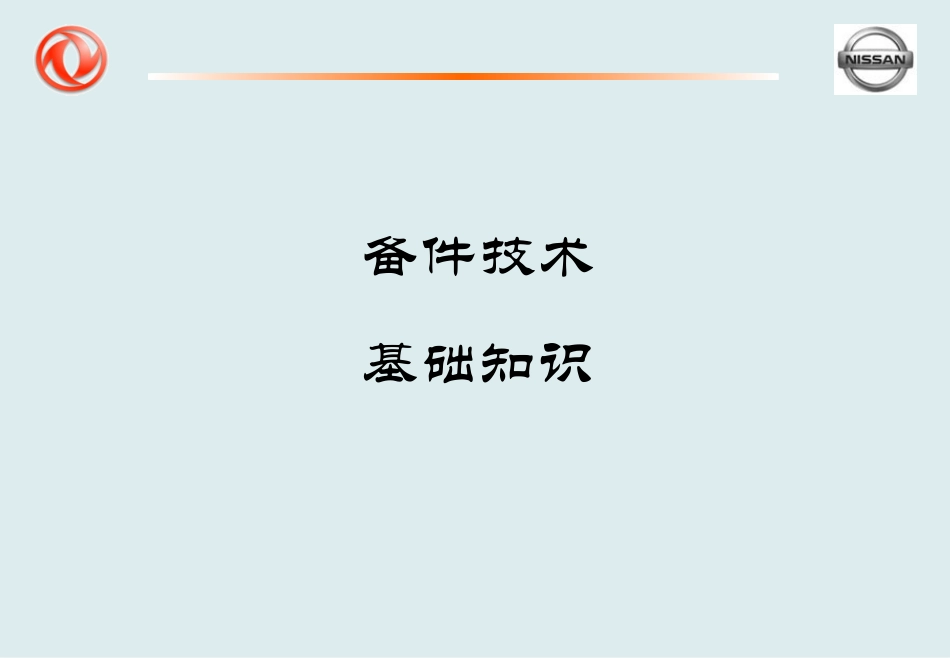备件基础知识_第2页