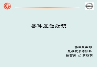 备件基础知识