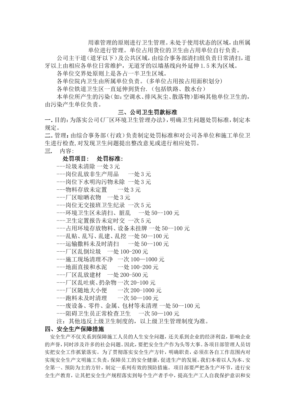 保持厂区卫生和不影响正常生产措施_第2页