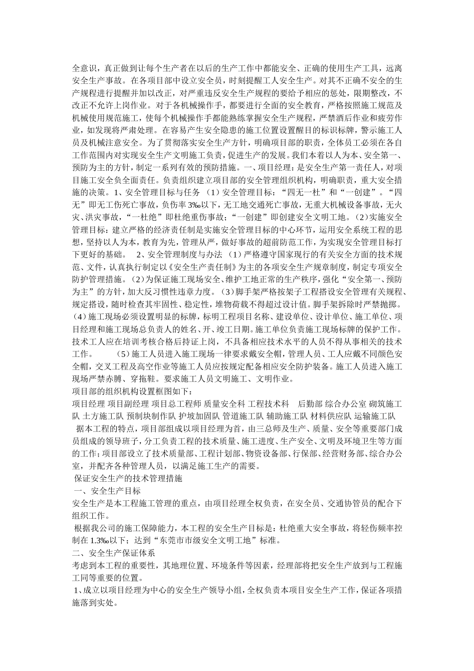 保持厂区卫生和不影响正常生产措施_第3页