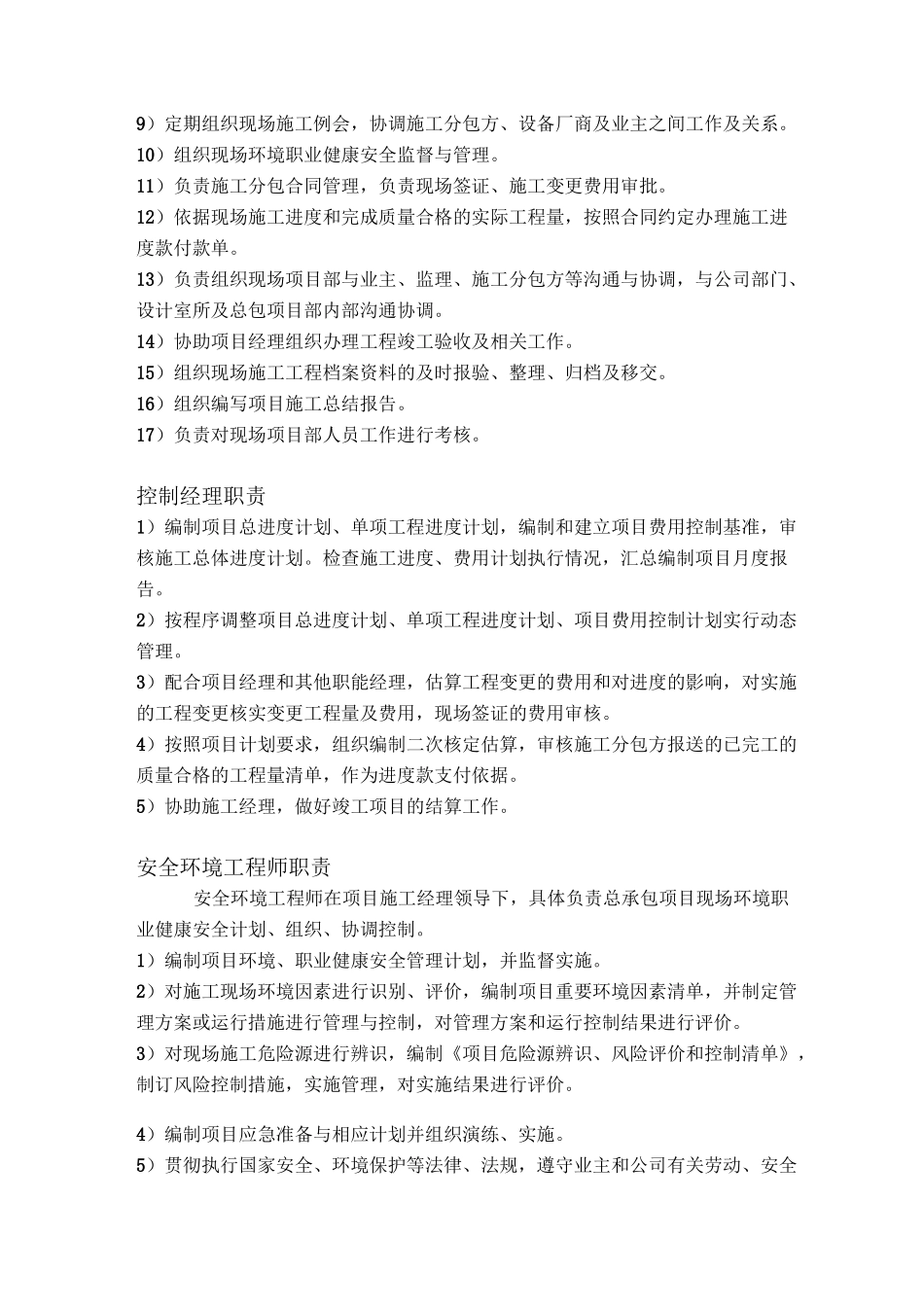 (项目管理)项目经理职责_第2页