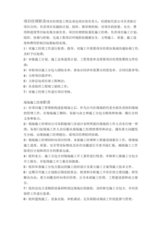 (项目管理)项目经理职责
