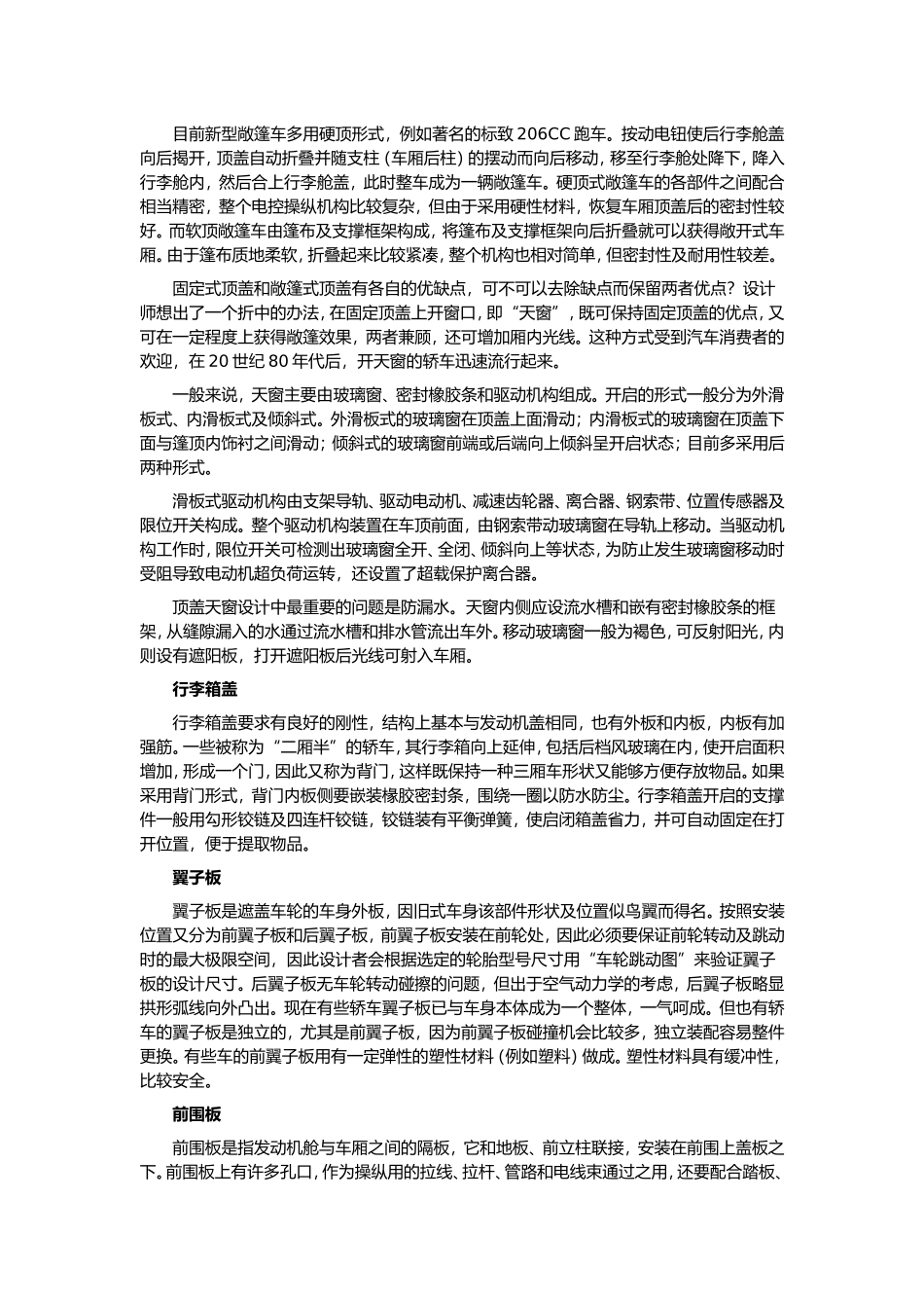 车身主要构件：外观内饰全详解_第2页