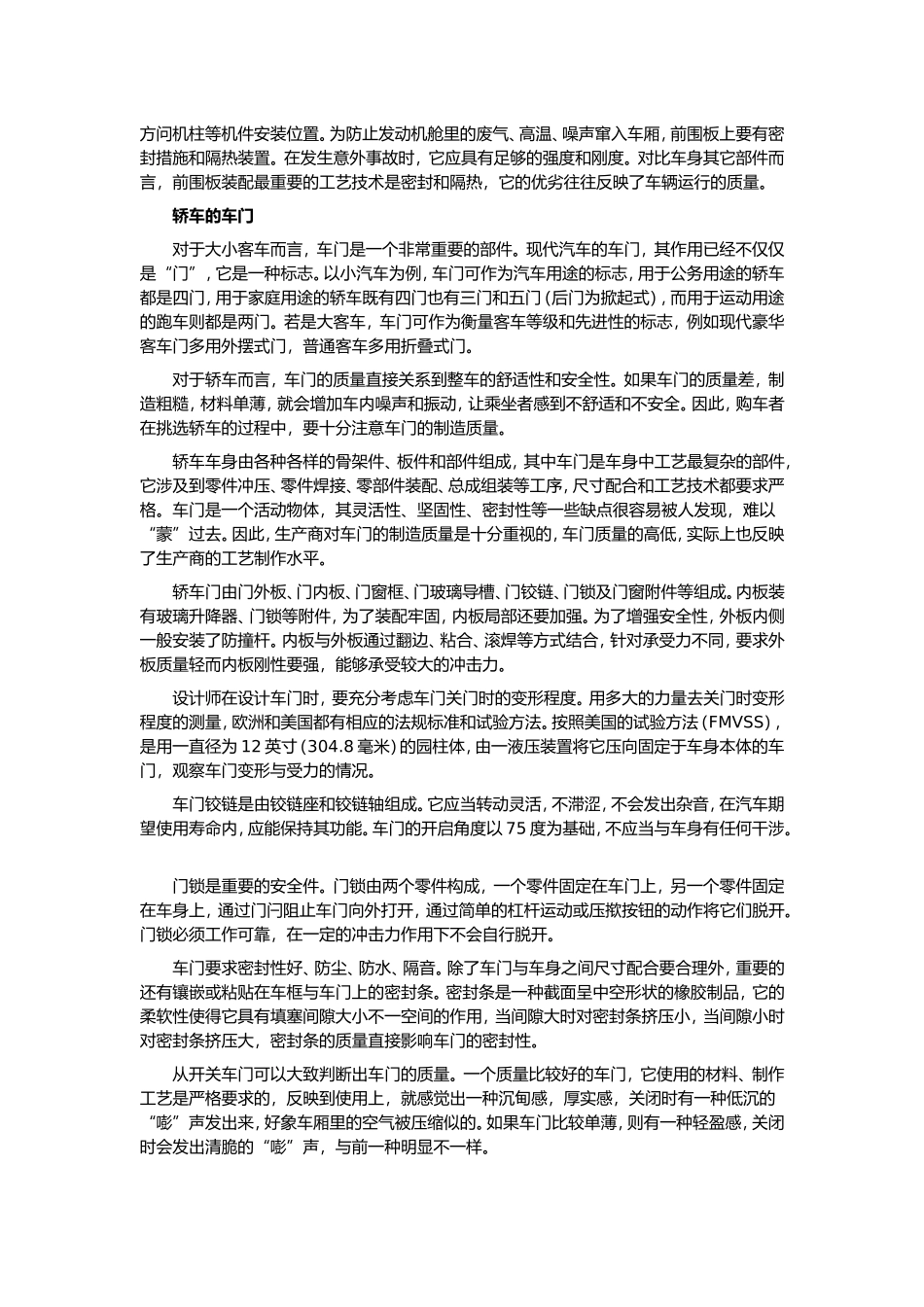 车身主要构件：外观内饰全详解_第3页