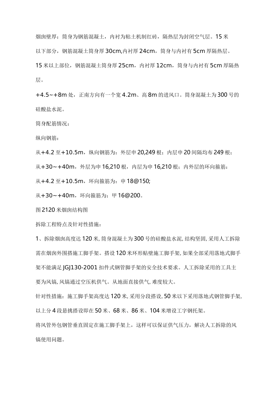 米烟囱人工拆除拆除施工方案_第2页