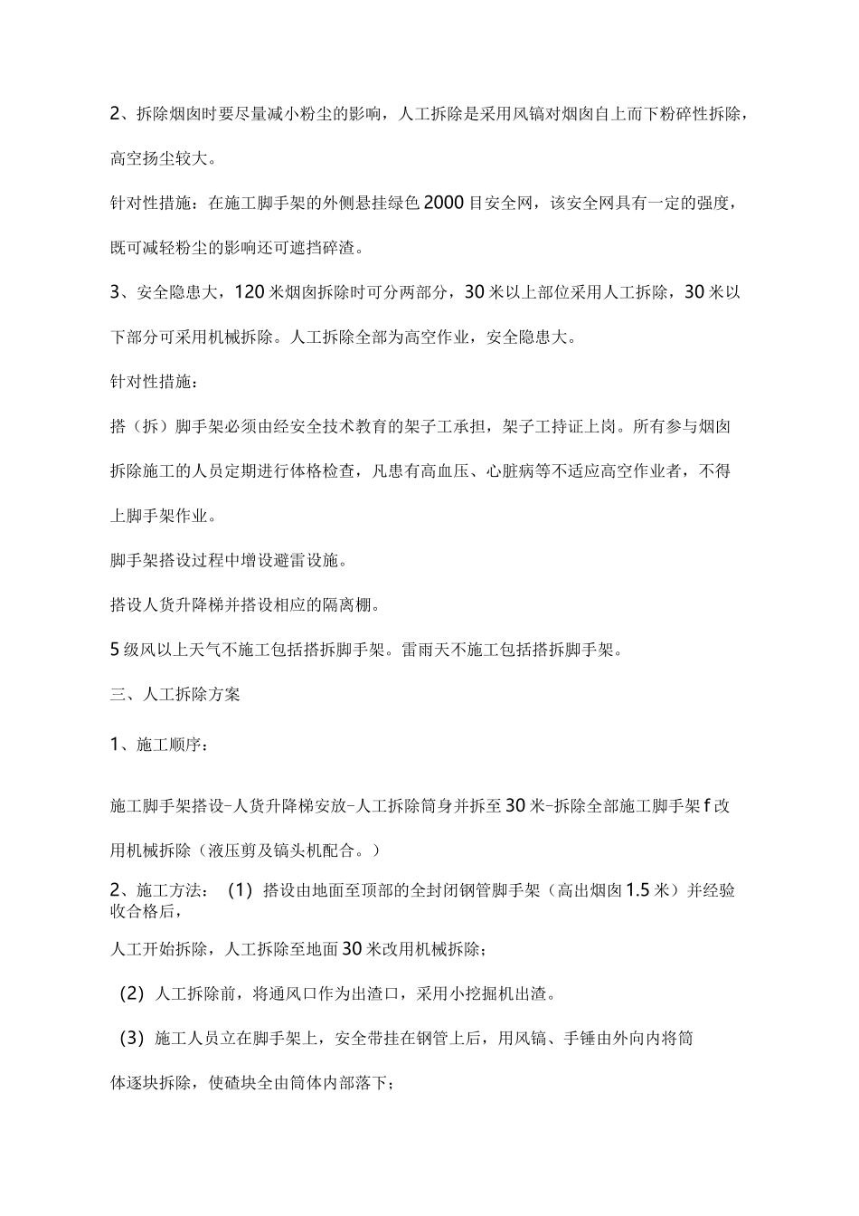 米烟囱人工拆除拆除施工方案_第3页