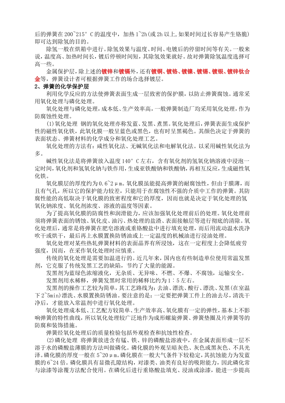 弹簧表面处理方法_第2页