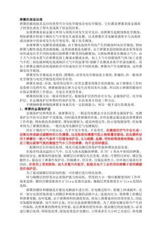 弹簧表面处理方法