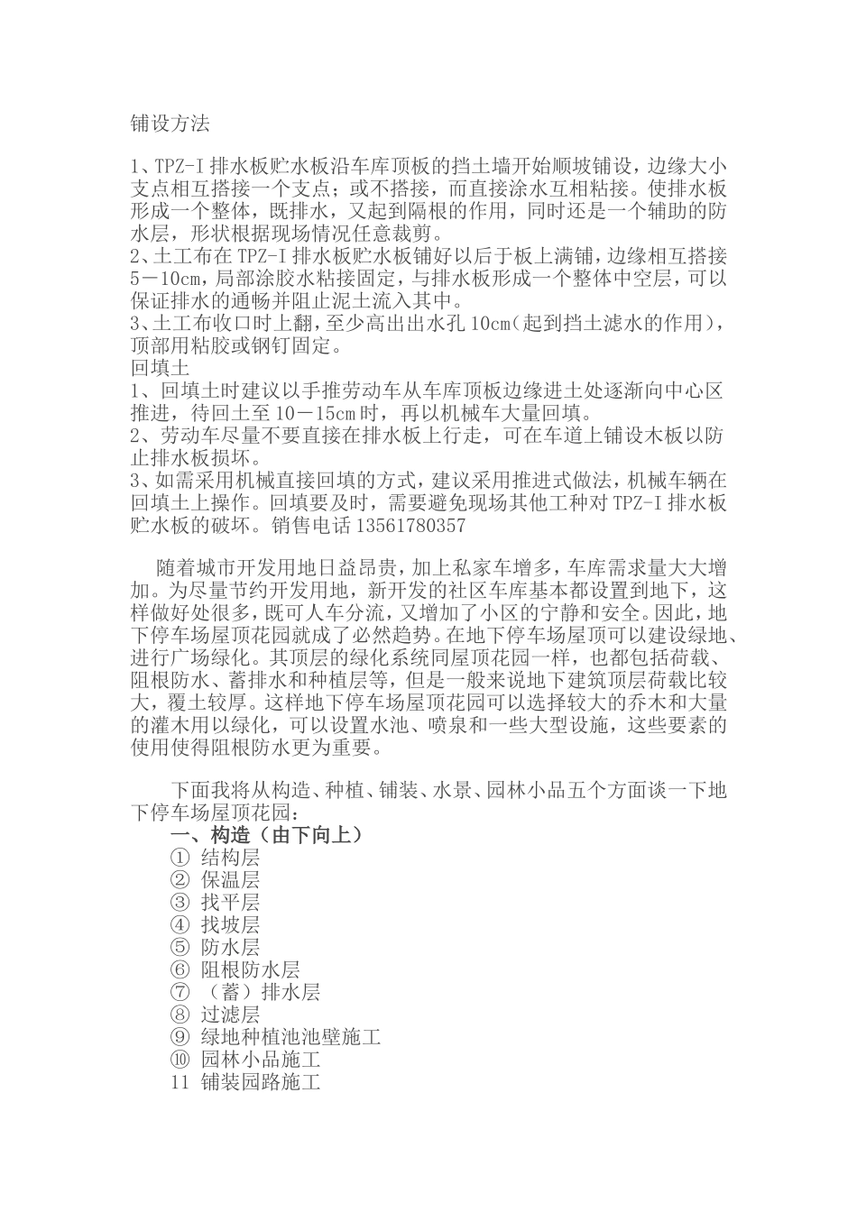 地下车库塑料排水板 地下停车场顶部绿化塑料排水板_第1页