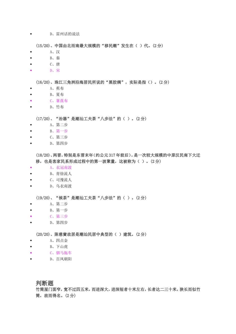 地域文化综合练习题答案(二)_第3页