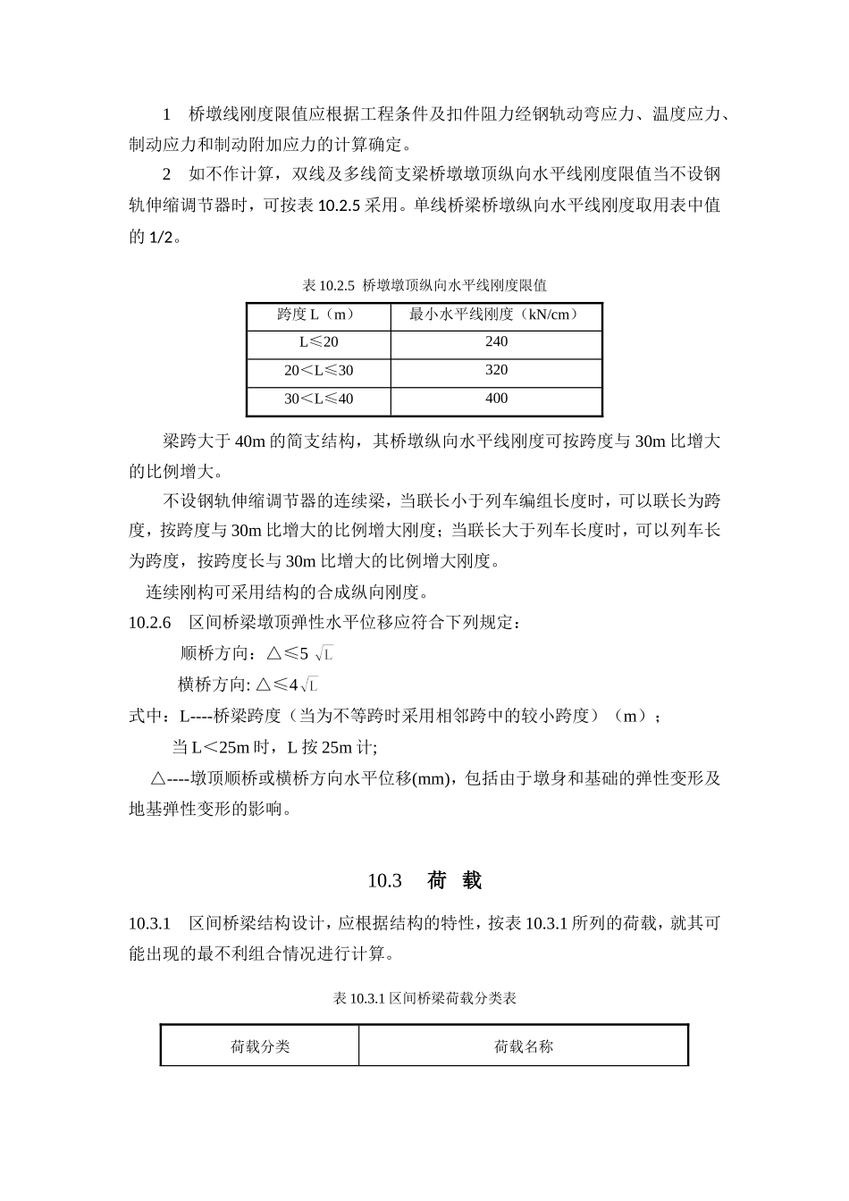 地铁规范2012报批稿高架结构_第3页