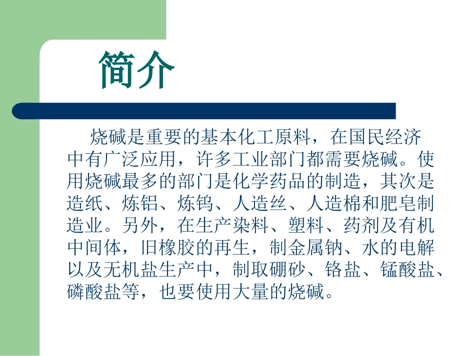 NaOH的测定_第2页