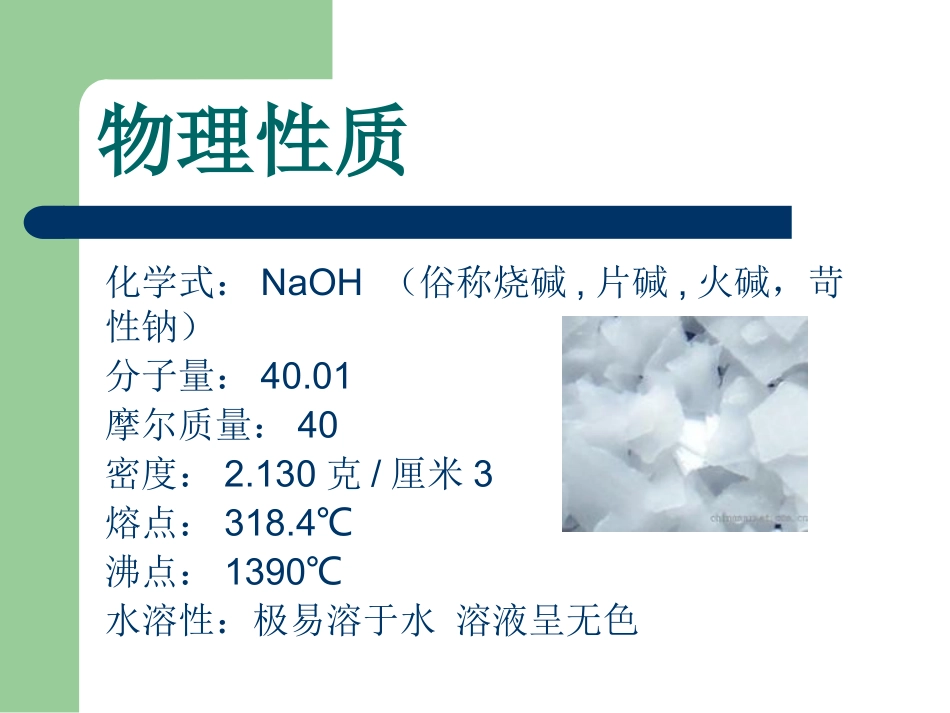 NaOH的测定_第3页