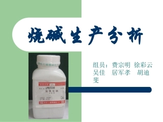 NaOH的测定