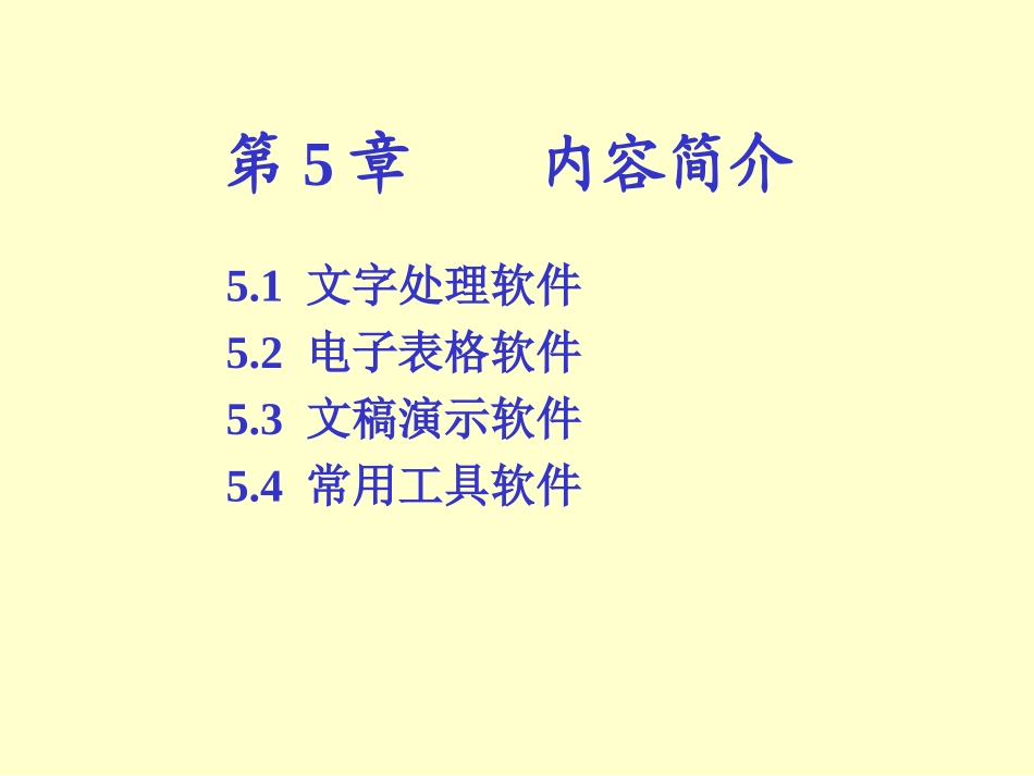 常用应用软件_第2页