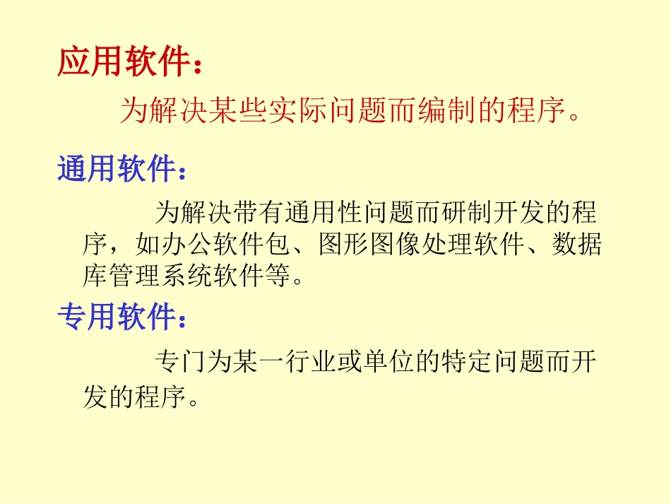 常用应用软件_第3页