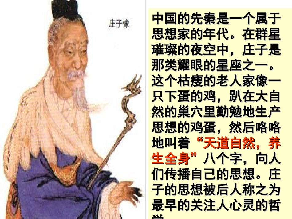 《庖丁解牛》_第2页