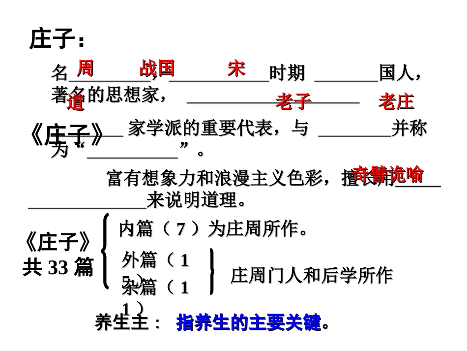 《庖丁解牛》_第3页