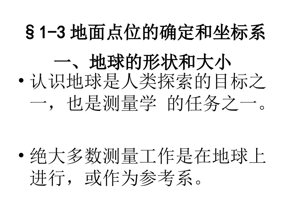 第1章绪论(土木)2_第1页