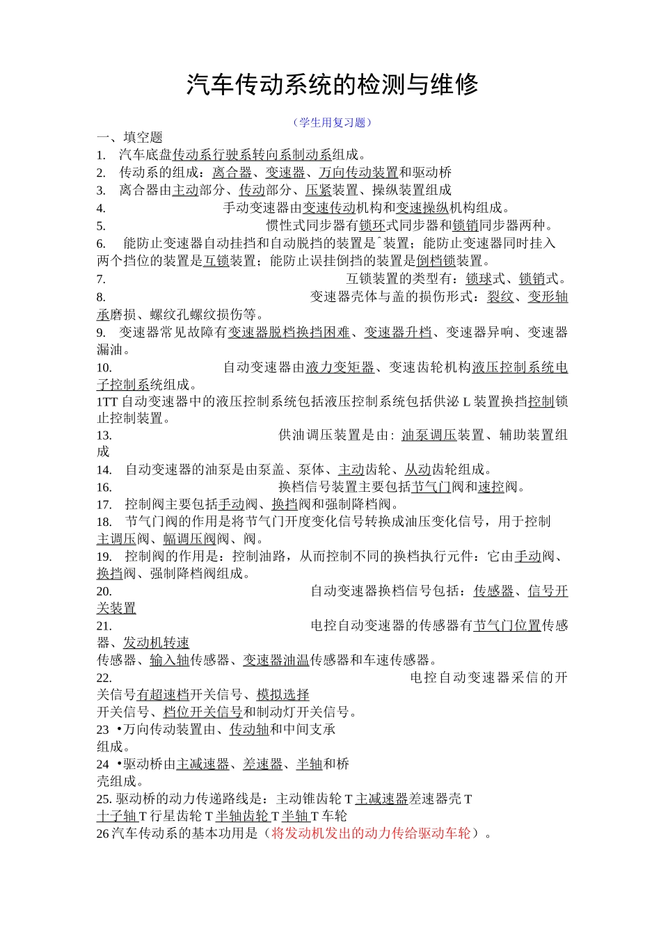 汽车传动系统试卷汇总_第1页