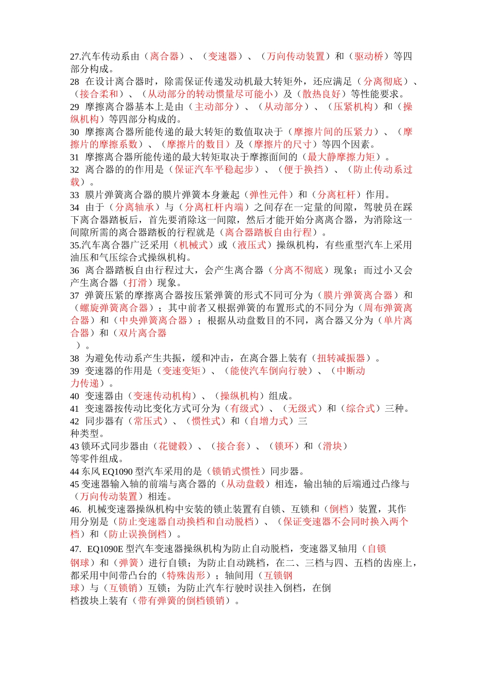 汽车传动系统试卷汇总_第2页