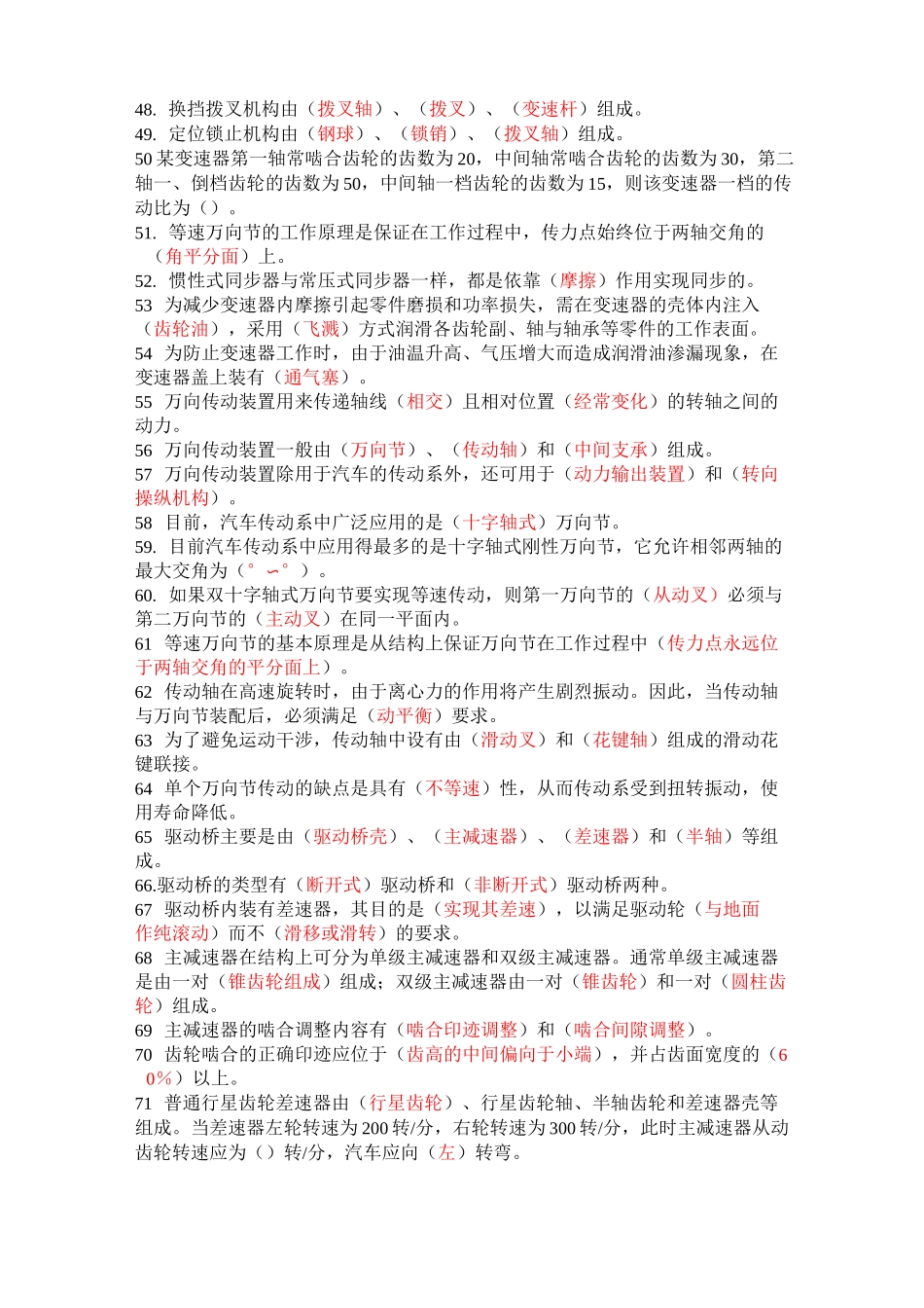 汽车传动系统试卷汇总_第3页