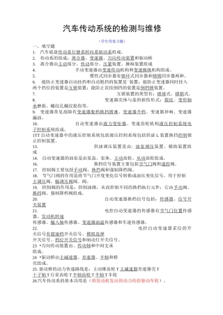 汽车传动系统试卷汇总