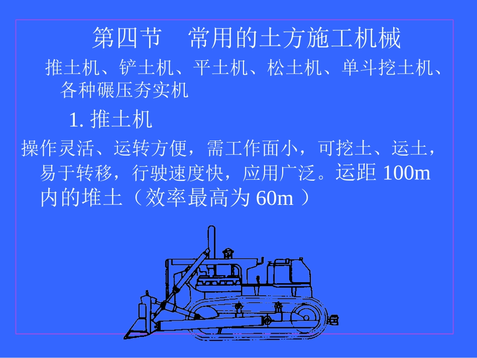 第1章 土方工程3_第1页