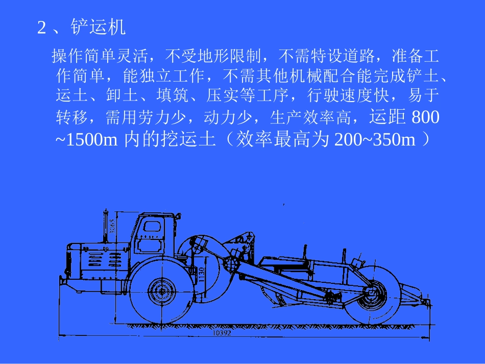 第1章 土方工程3_第2页