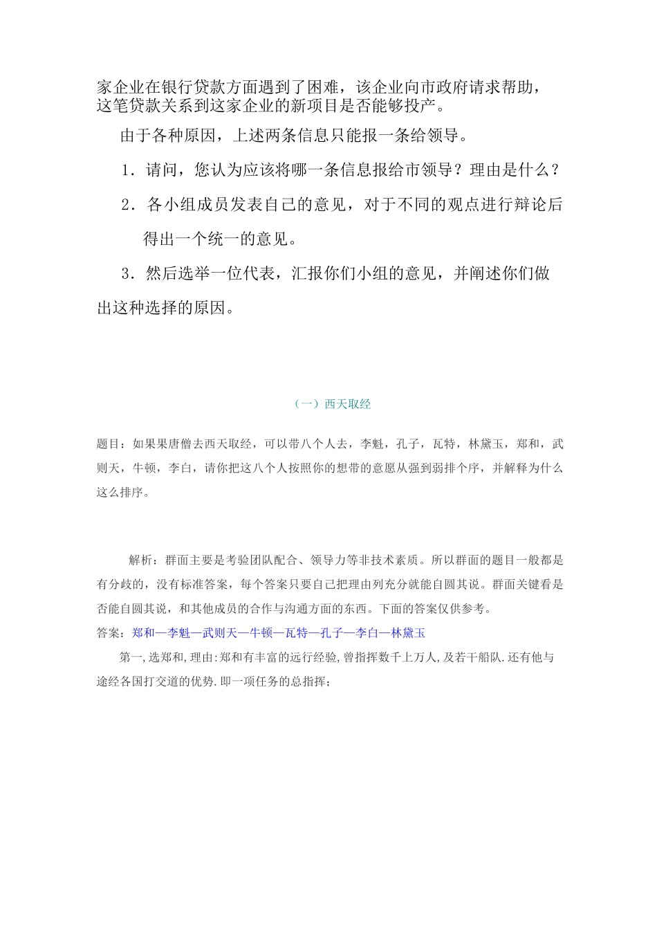 无领导小组讨论、头脑风暴_第2页