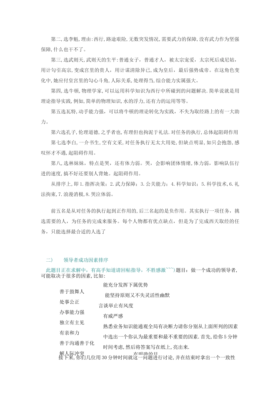 无领导小组讨论、头脑风暴_第3页